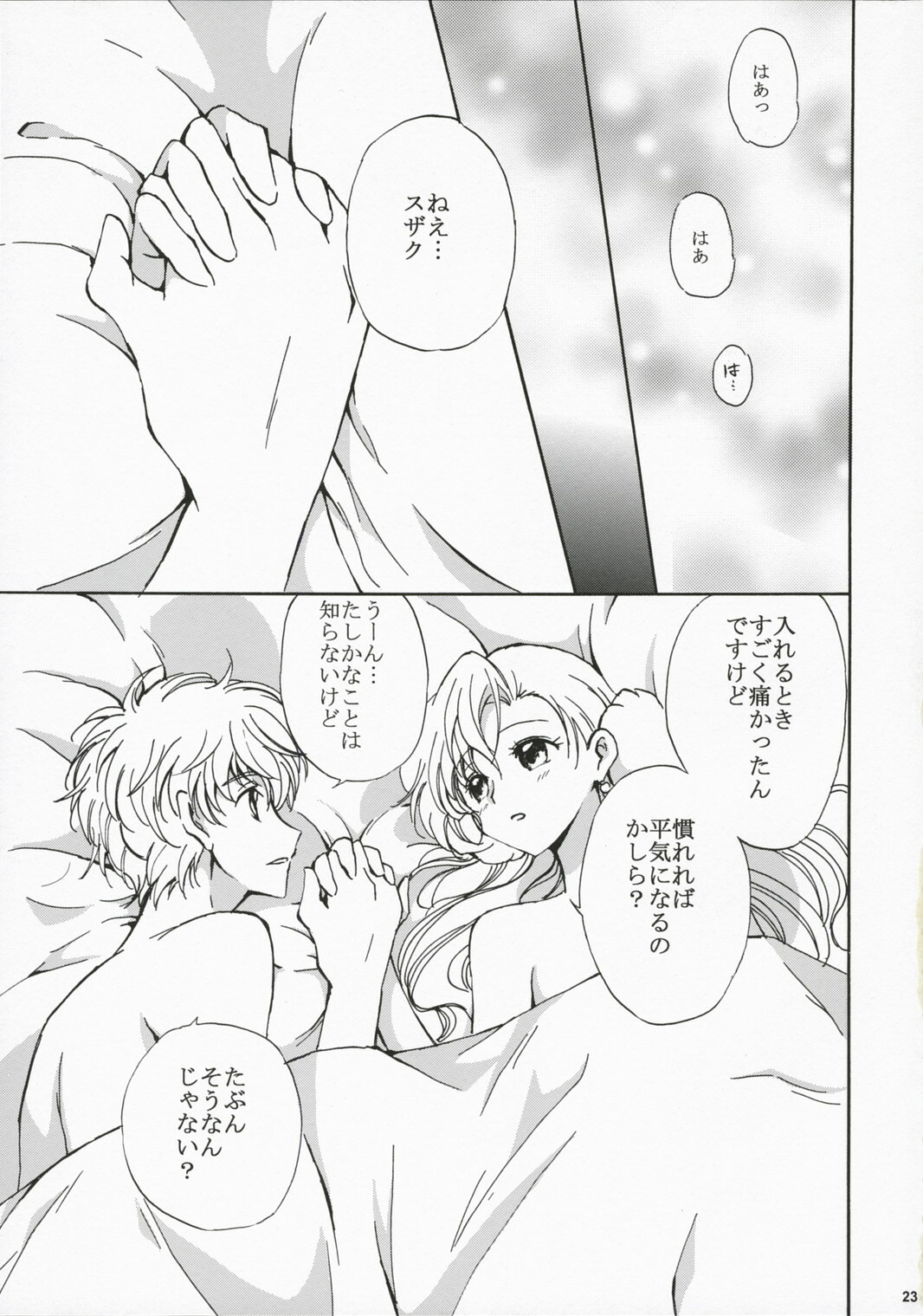 (Comic Creation 19) [Kurimomo (Tsukako)] Drowning (Code Geass: Lelouch of the Rebellion) page 22 full