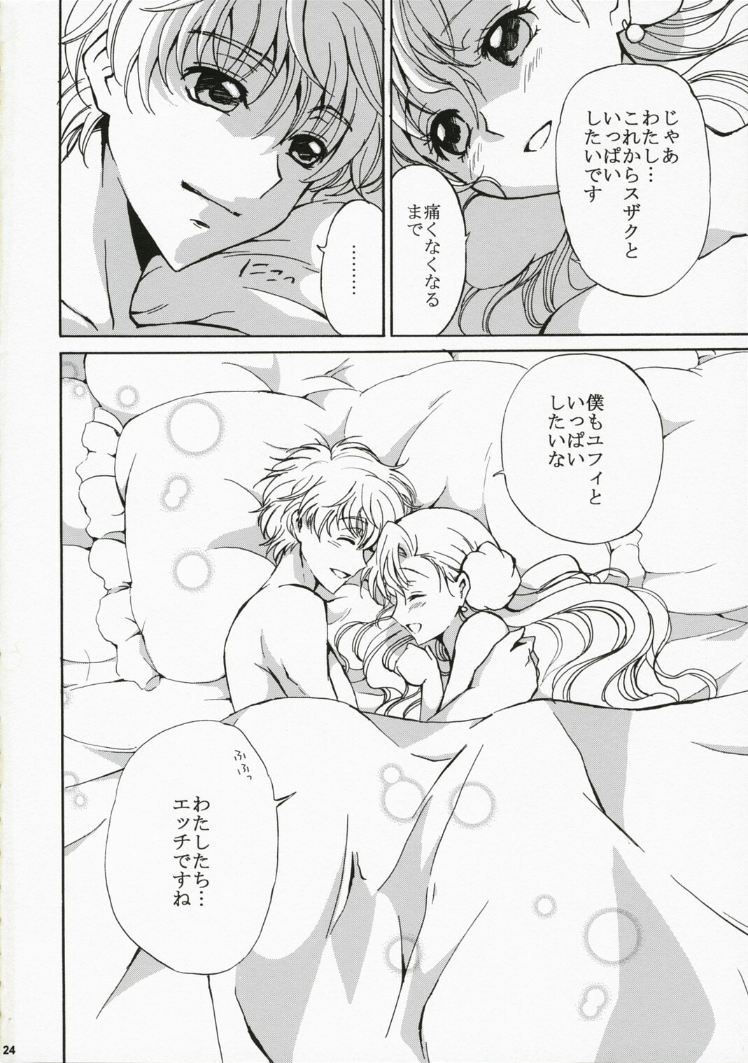 (Comic Creation 19) [Kurimomo (Tsukako)] Drowning (Code Geass: Lelouch of the Rebellion) page 23 full