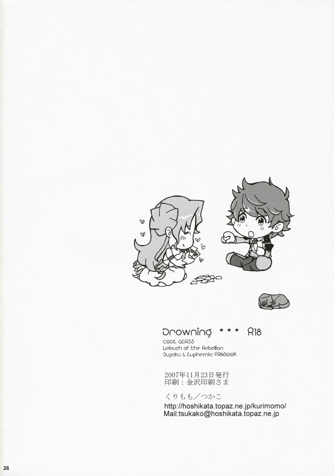 (Comic Creation 19) [Kurimomo (Tsukako)] Drowning (Code Geass: Lelouch of the Rebellion) page 25 full