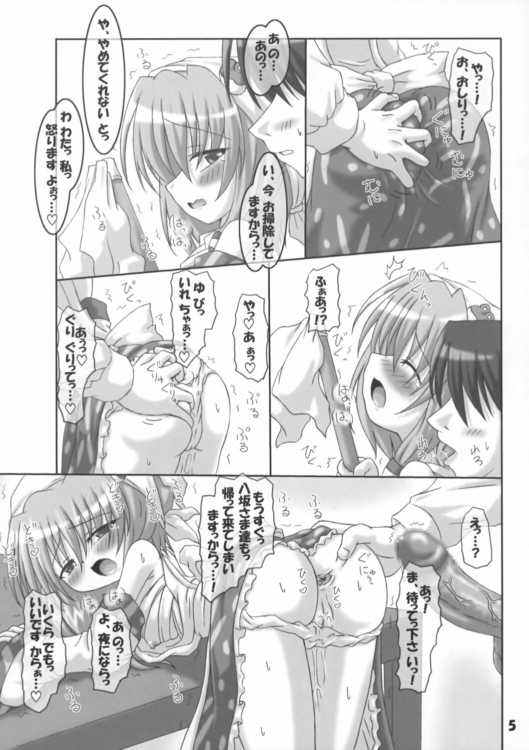 (SC37) [Schwester (Shirau Inasaki) Sanae-san no Oshiri ni Arekore Shitai Hon (Touhou Project) page 4 full