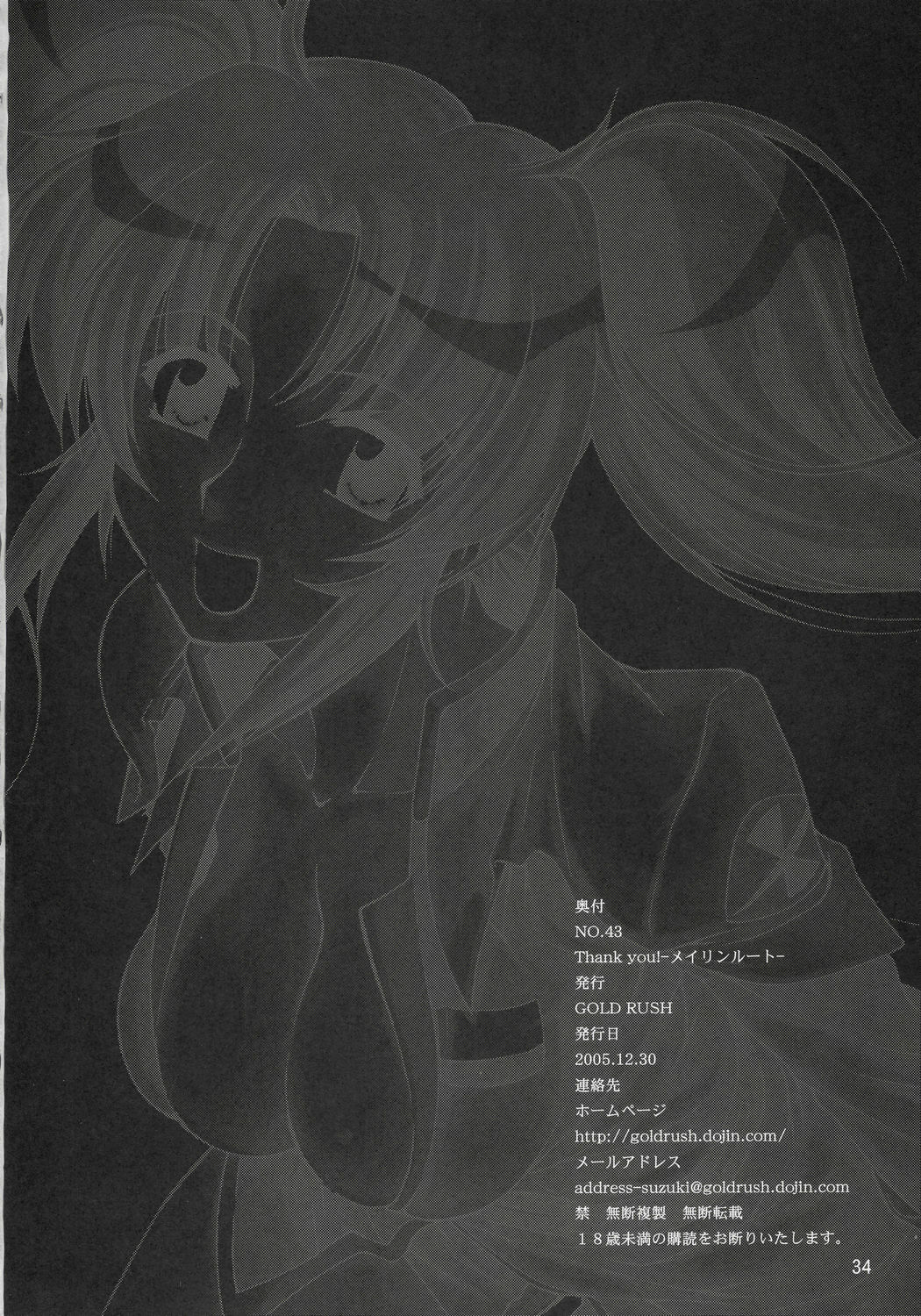 (C69) [GOLD RUSH (Suzuki Address)] Thank you! Meyrin Route (Gundam SEED Destiny) page 33 full