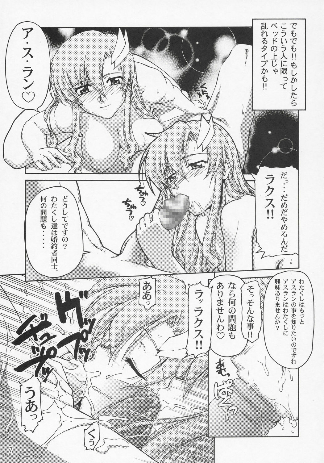 (C69) [GOLD RUSH (Suzuki Address)] Thank you! Meyrin Route (Gundam SEED Destiny) page 6 full