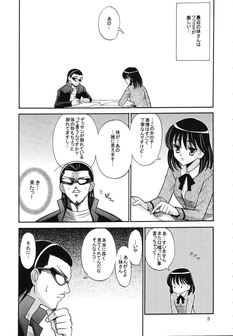 [Teruo Haruo (Kanekiyo Miwa)] Hige-seito Harima! 3.5 (School Rumble) page 2 full