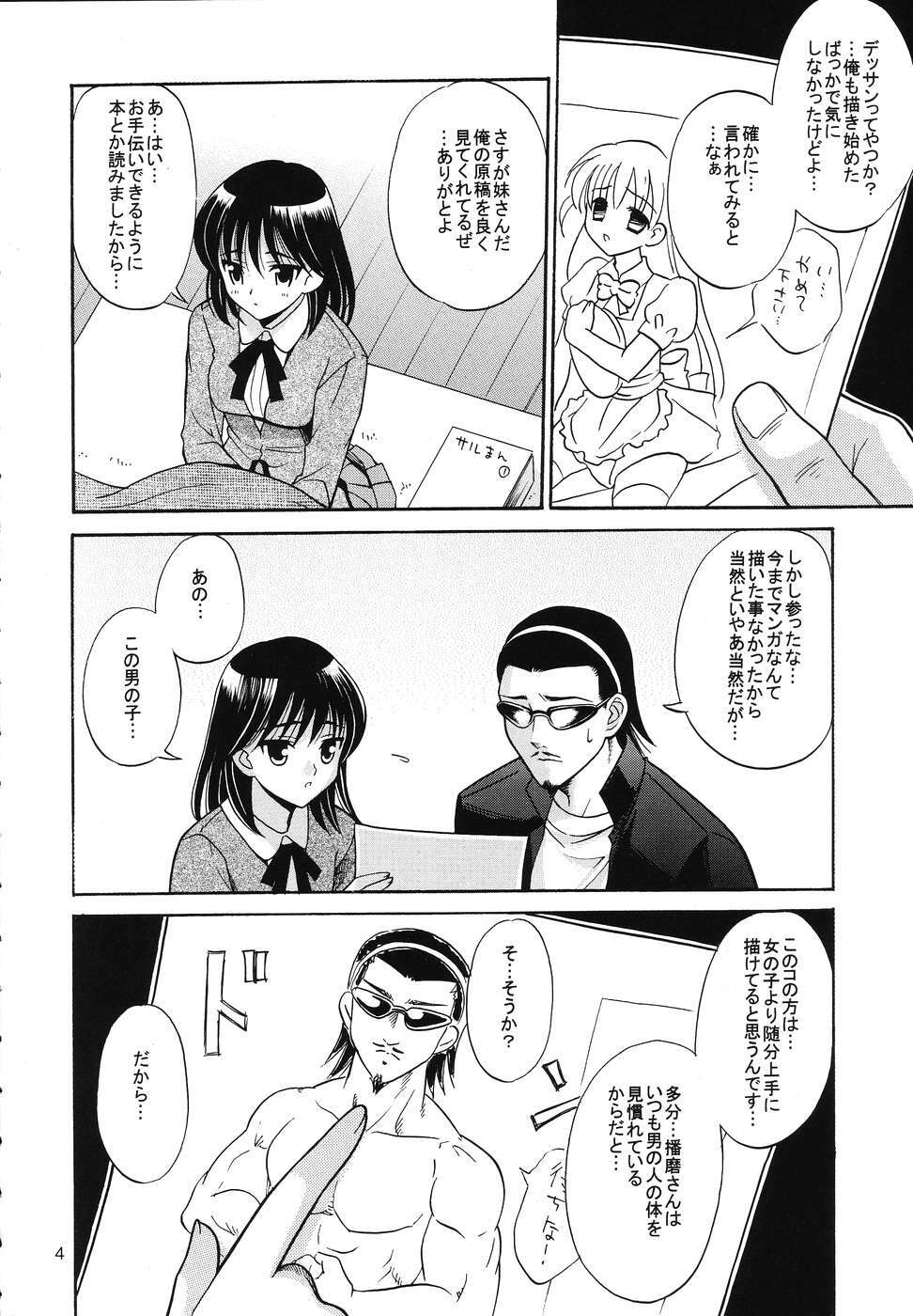 [Teruo Haruo (Kanekiyo Miwa)] Hige-seito Harima! 3.5 (School Rumble) page 3 full