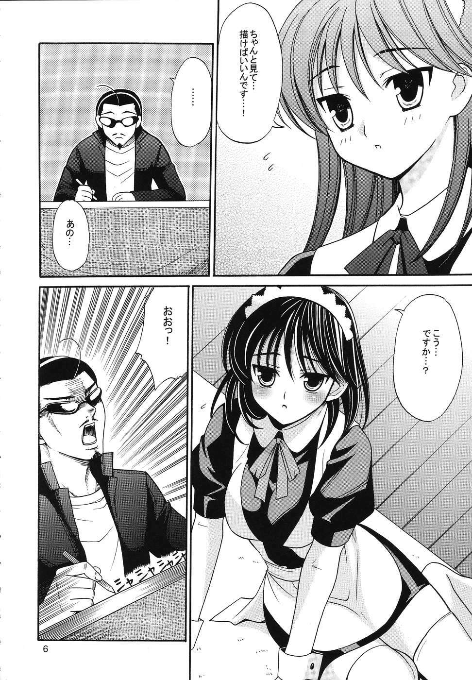 [Teruo Haruo (Kanekiyo Miwa)] Hige-seito Harima! 3.5 (School Rumble) page 5 full