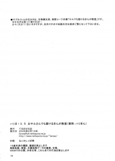 [Teruo Haruo (Kanekiyo Miwa)] Hige-seito Harima! 3.5 (School Rumble) - page 17