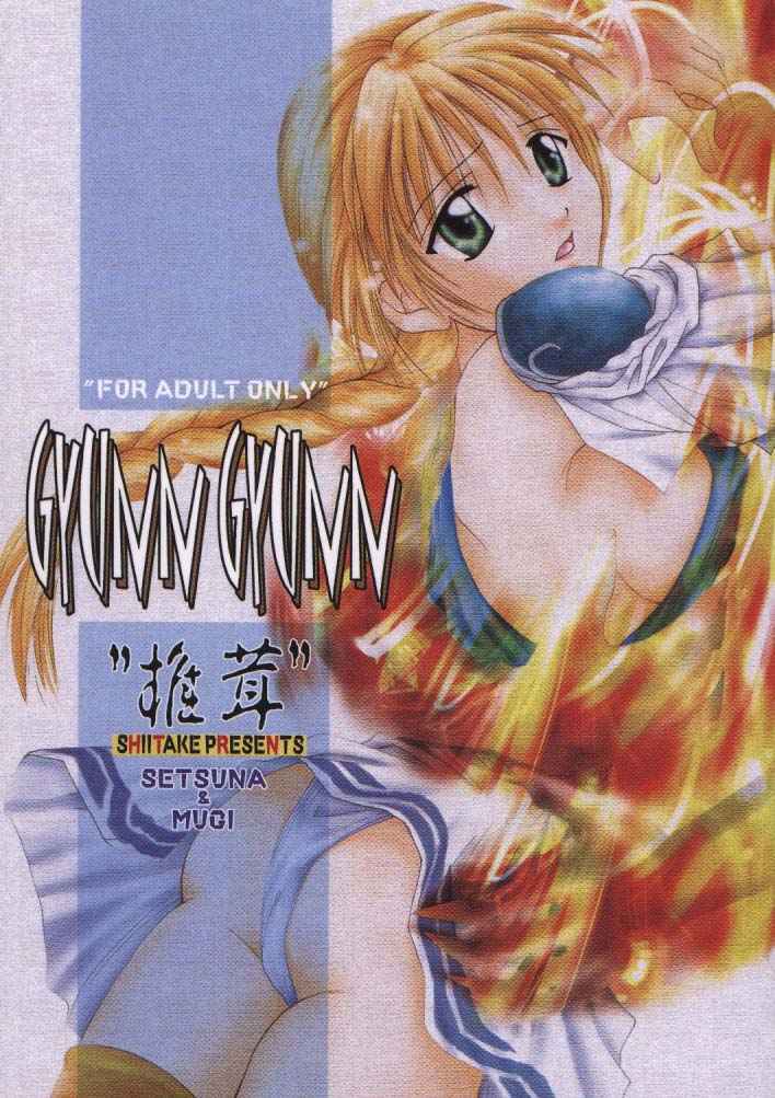 (C57) [Shiitake (Mugi, Setsuna)] Gyunn Gyunn 1 (Soul Calibur) page 1 full