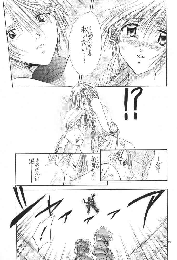 (C57) [Shiitake (Mugi, Setsuna)] Gyunn Gyunn 1 (Soul Calibur) page 20 full