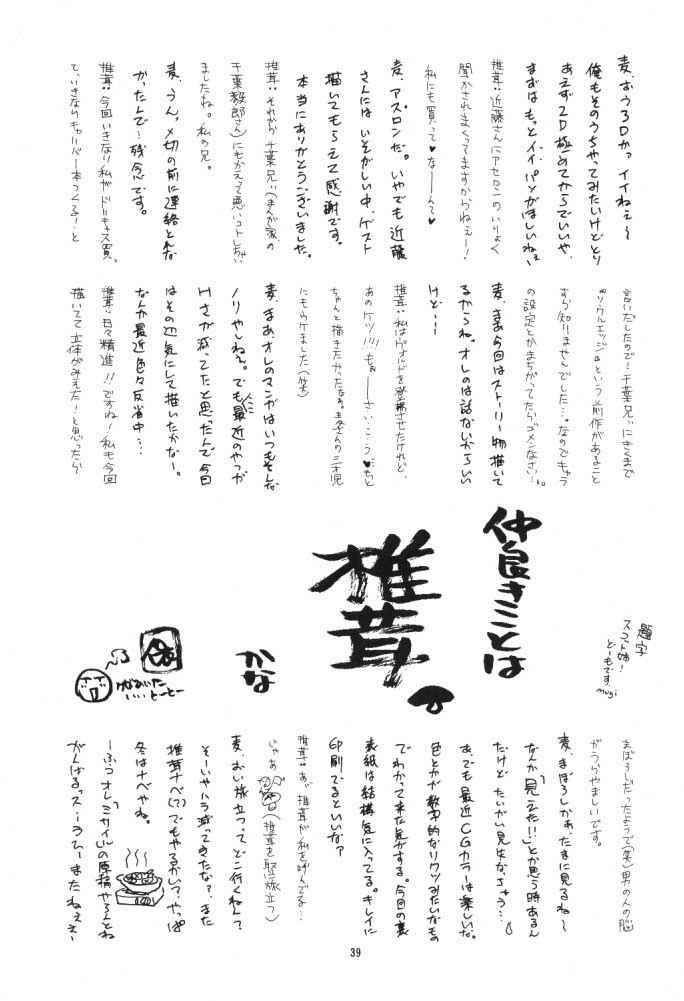 (C57) [Shiitake (Mugi, Setsuna)] Gyunn Gyunn 1 (Soul Calibur) page 38 full