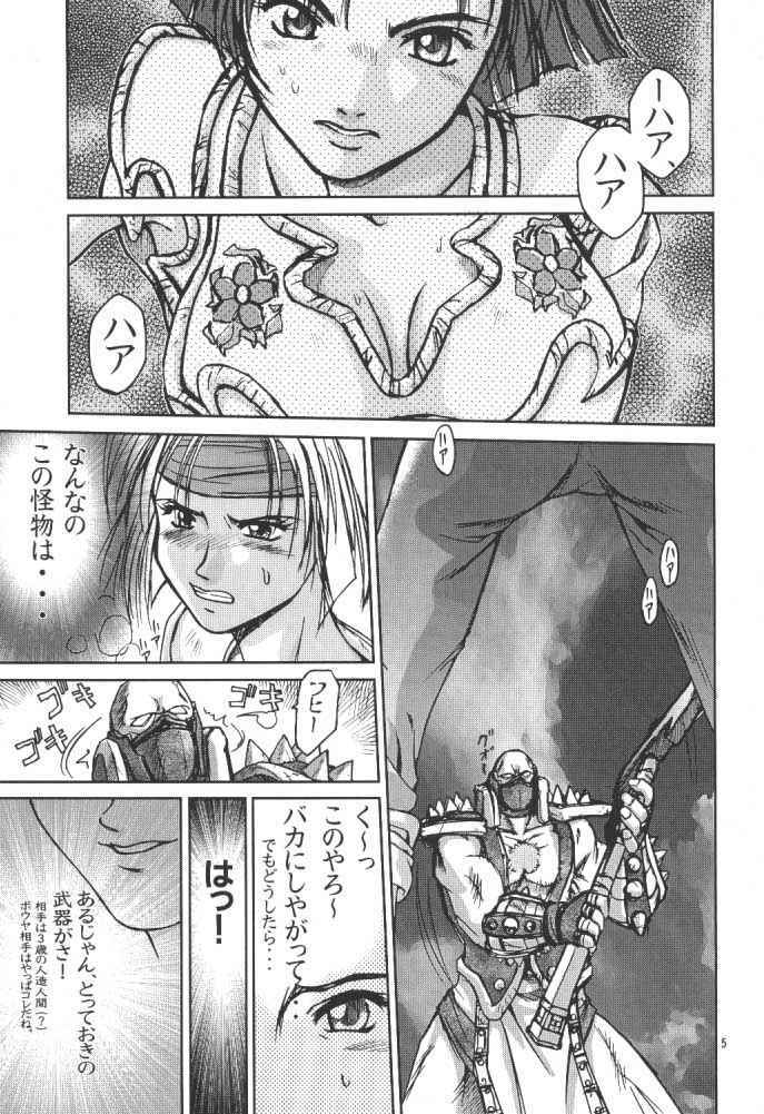 (C57) [Shiitake (Mugi, Setsuna)] Gyunn Gyunn 1 (Soul Calibur) page 4 full