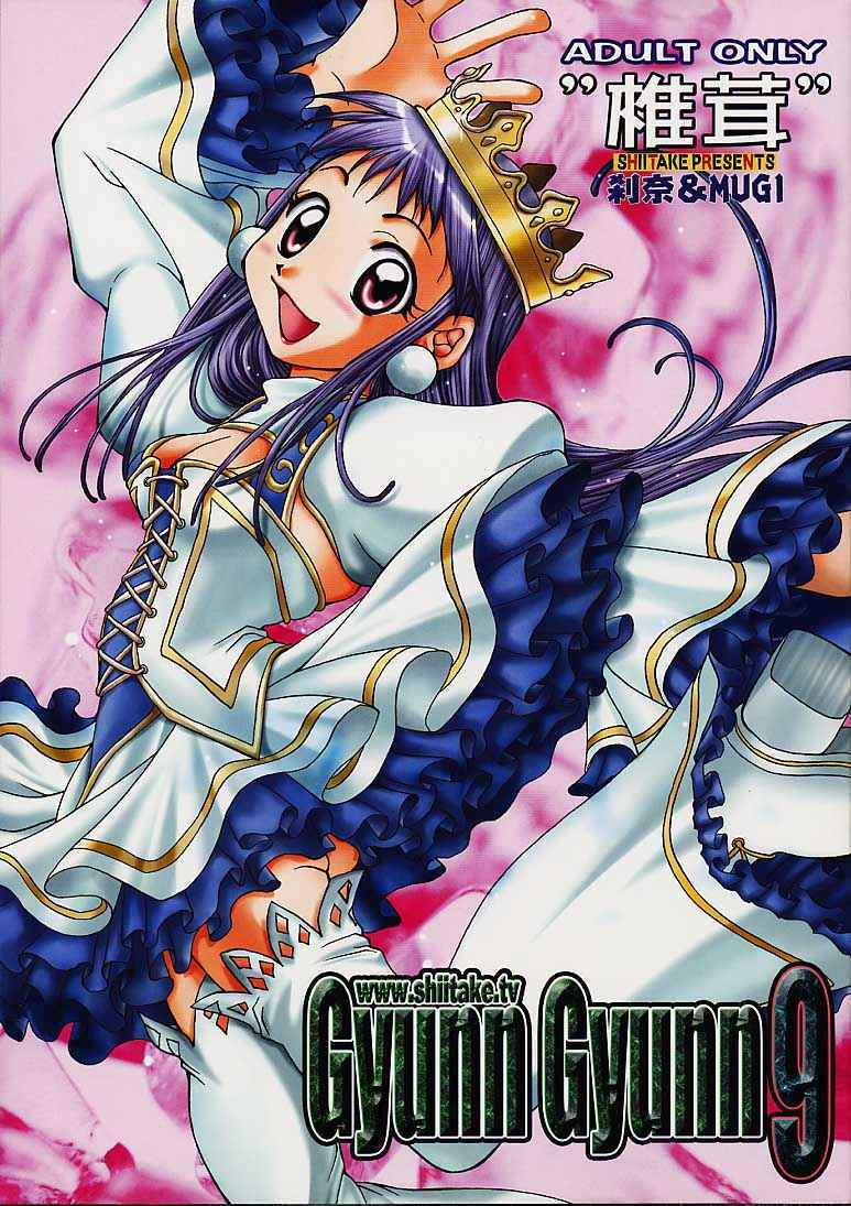 (C61) [Shiitake (Mugi, Setsuna)] Gyunn Gyunn 9 (Abarenbou Princess) page 1 full