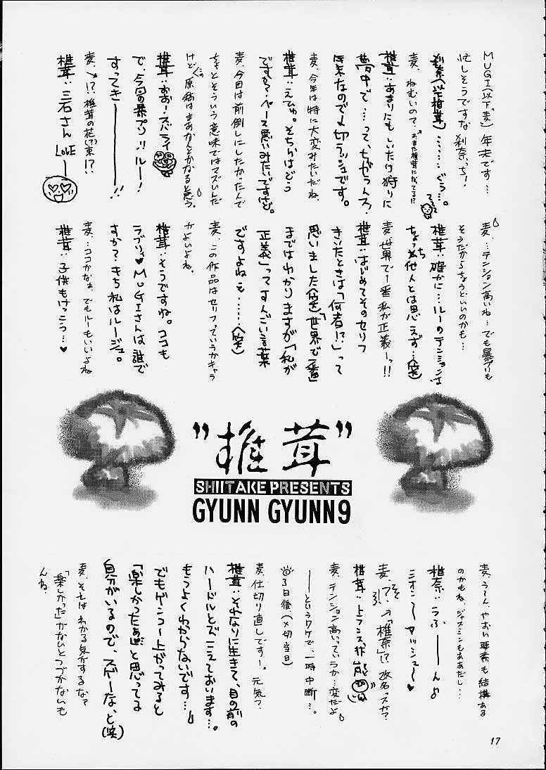 (C61) [Shiitake (Mugi, Setsuna)] Gyunn Gyunn 9 (Abarenbou Princess) page 16 full