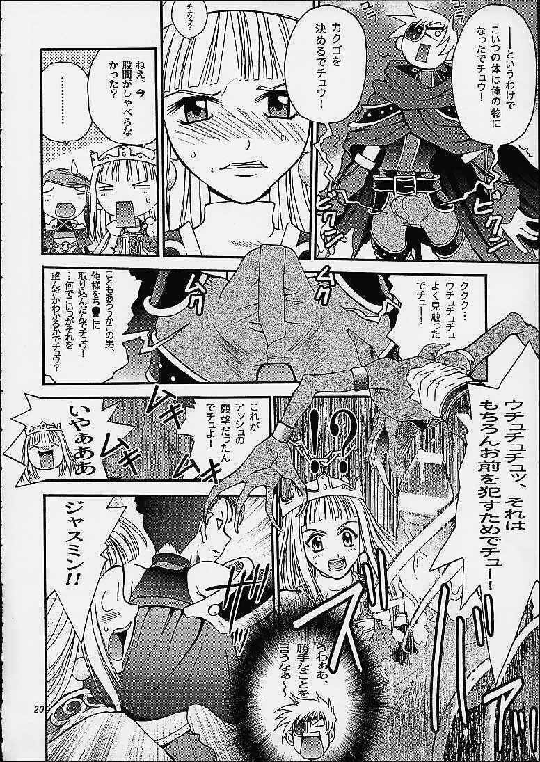 (C61) [Shiitake (Mugi, Setsuna)] Gyunn Gyunn 9 (Abarenbou Princess) page 19 full