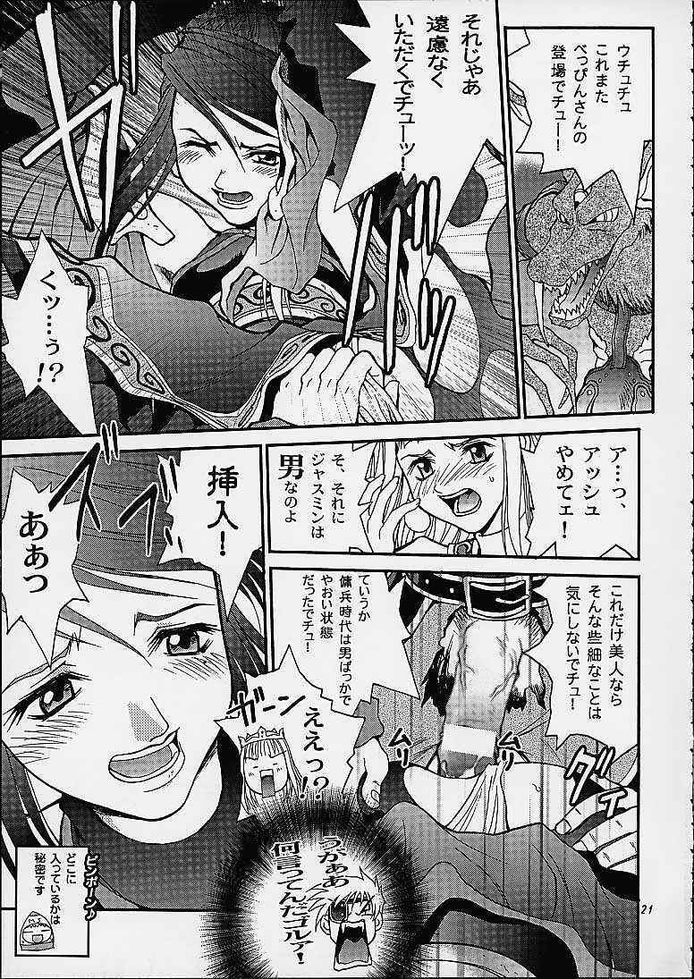 (C61) [Shiitake (Mugi, Setsuna)] Gyunn Gyunn 9 (Abarenbou Princess) page 20 full