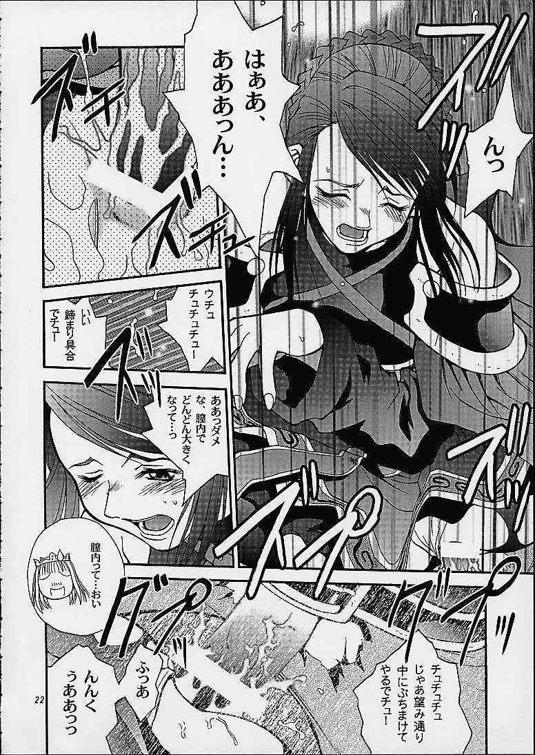 (C61) [Shiitake (Mugi, Setsuna)] Gyunn Gyunn 9 (Abarenbou Princess) page 21 full