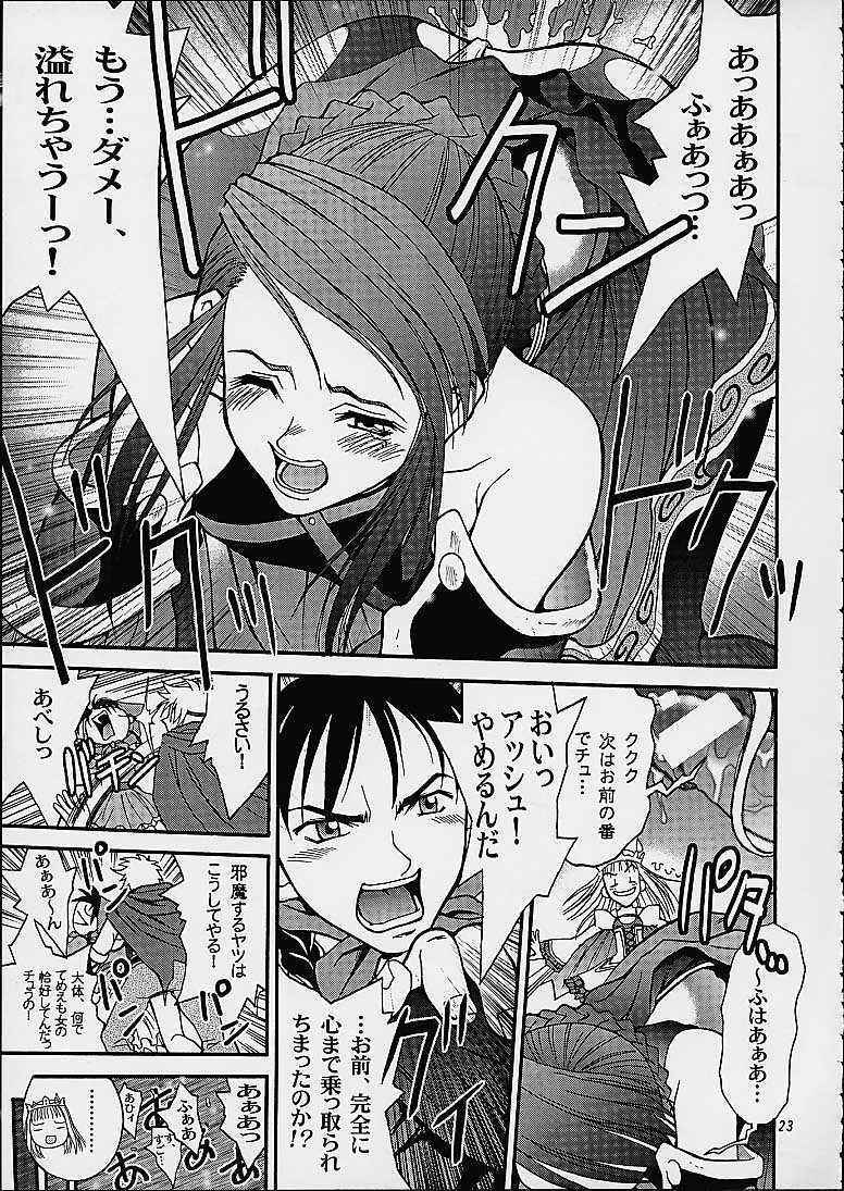 (C61) [Shiitake (Mugi, Setsuna)] Gyunn Gyunn 9 (Abarenbou Princess) page 22 full