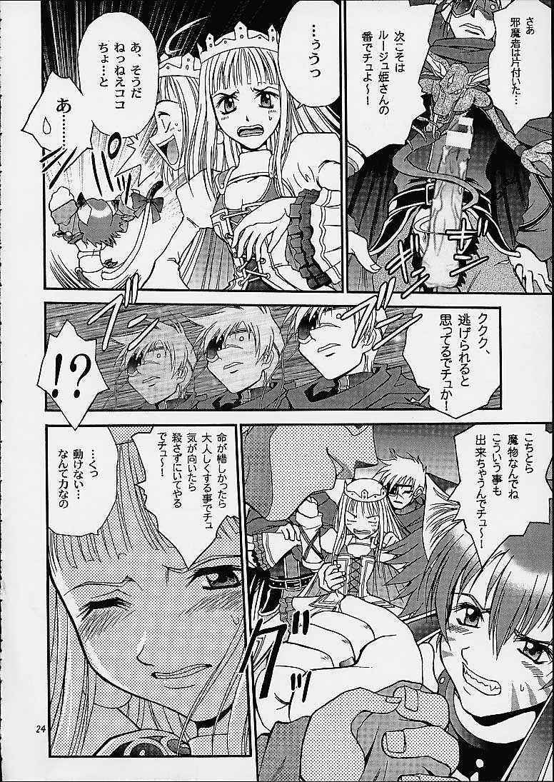 (C61) [Shiitake (Mugi, Setsuna)] Gyunn Gyunn 9 (Abarenbou Princess) page 23 full