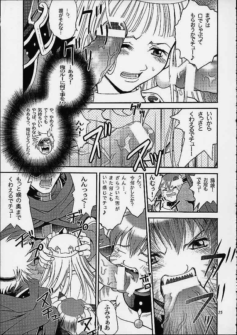 (C61) [Shiitake (Mugi, Setsuna)] Gyunn Gyunn 9 (Abarenbou Princess) page 24 full