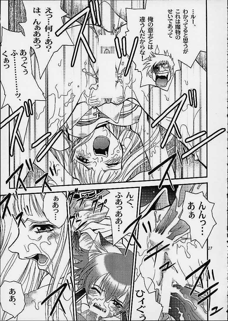 (C61) [Shiitake (Mugi, Setsuna)] Gyunn Gyunn 9 (Abarenbou Princess) page 26 full