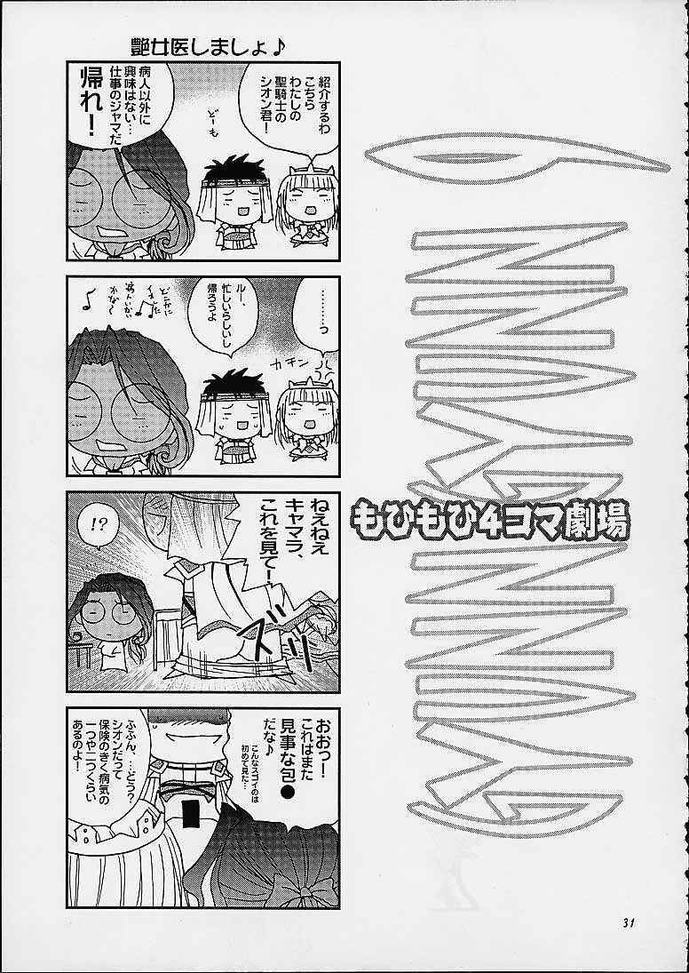 (C61) [Shiitake (Mugi, Setsuna)] Gyunn Gyunn 9 (Abarenbou Princess) page 30 full