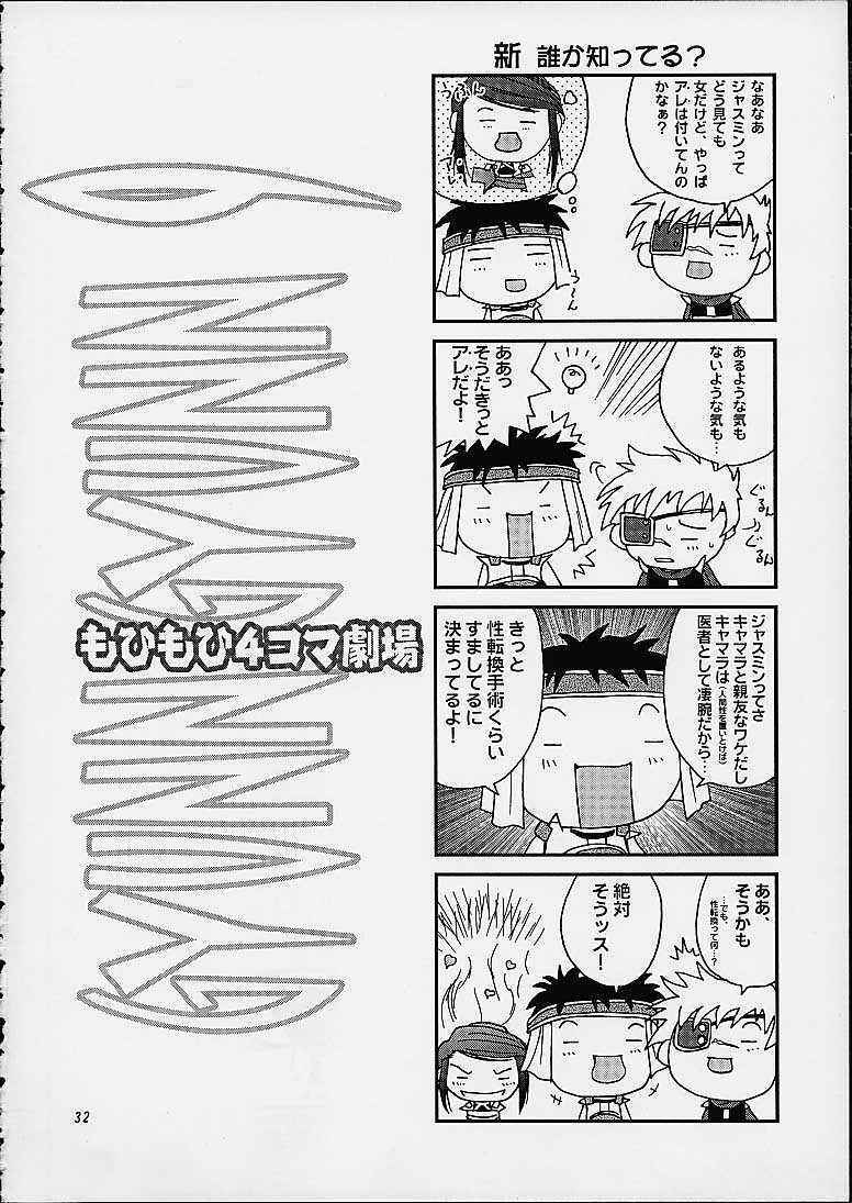 (C61) [Shiitake (Mugi, Setsuna)] Gyunn Gyunn 9 (Abarenbou Princess) page 31 full