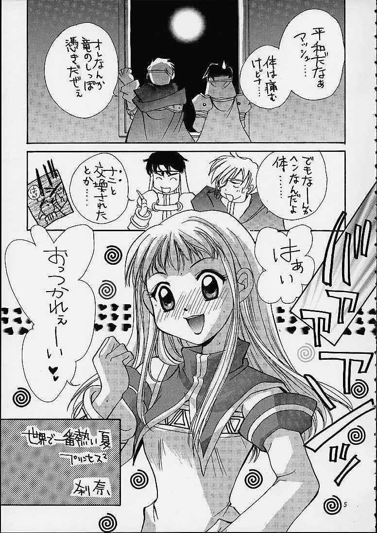 (C61) [Shiitake (Mugi, Setsuna)] Gyunn Gyunn 9 (Abarenbou Princess) page 4 full