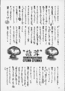 (C61) [Shiitake (Mugi, Setsuna)] Gyunn Gyunn 9 (Abarenbou Princess) - page 16