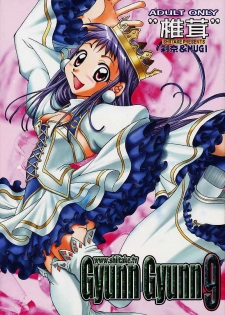 (C61) [Shiitake (Mugi, Setsuna)] Gyunn Gyunn 9 (Abarenbou Princess) - page 1