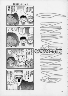 (C61) [Shiitake (Mugi, Setsuna)] Gyunn Gyunn 9 (Abarenbou Princess) - page 30