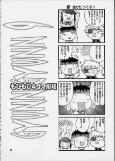(C61) [Shiitake (Mugi, Setsuna)] Gyunn Gyunn 9 (Abarenbou Princess) - page 31