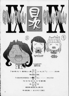 (C61) [Shiitake (Mugi, Setsuna)] Gyunn Gyunn 9 (Abarenbou Princess) - page 3