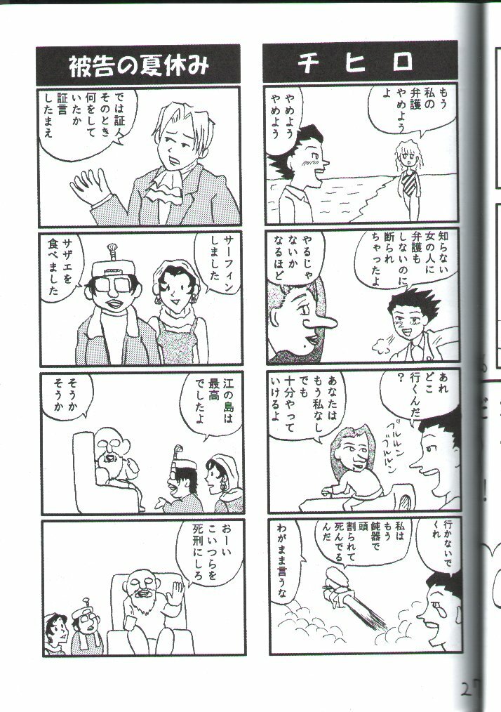 (C62) [Ngo Hay Yappunyan (Shiwasu No Okina)] Gyakuten Denchi [Reverse Battery] (Ace Attorney) page 26 full