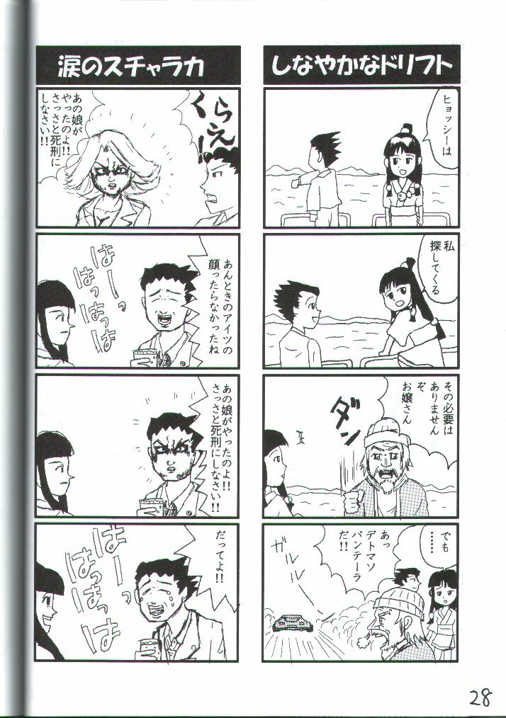 (C62) [Ngo Hay Yappunyan (Shiwasu No Okina)] Gyakuten Denchi [Reverse Battery] (Ace Attorney) page 27 full