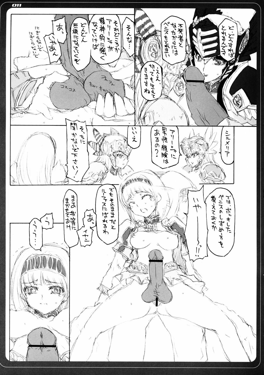 [BM Dan (Doumeki Bararou)] VALKYRIE x VALKYRIE shiruMERIA (VALKYRIE PROFILE 2: SILMERIA) page 10 full