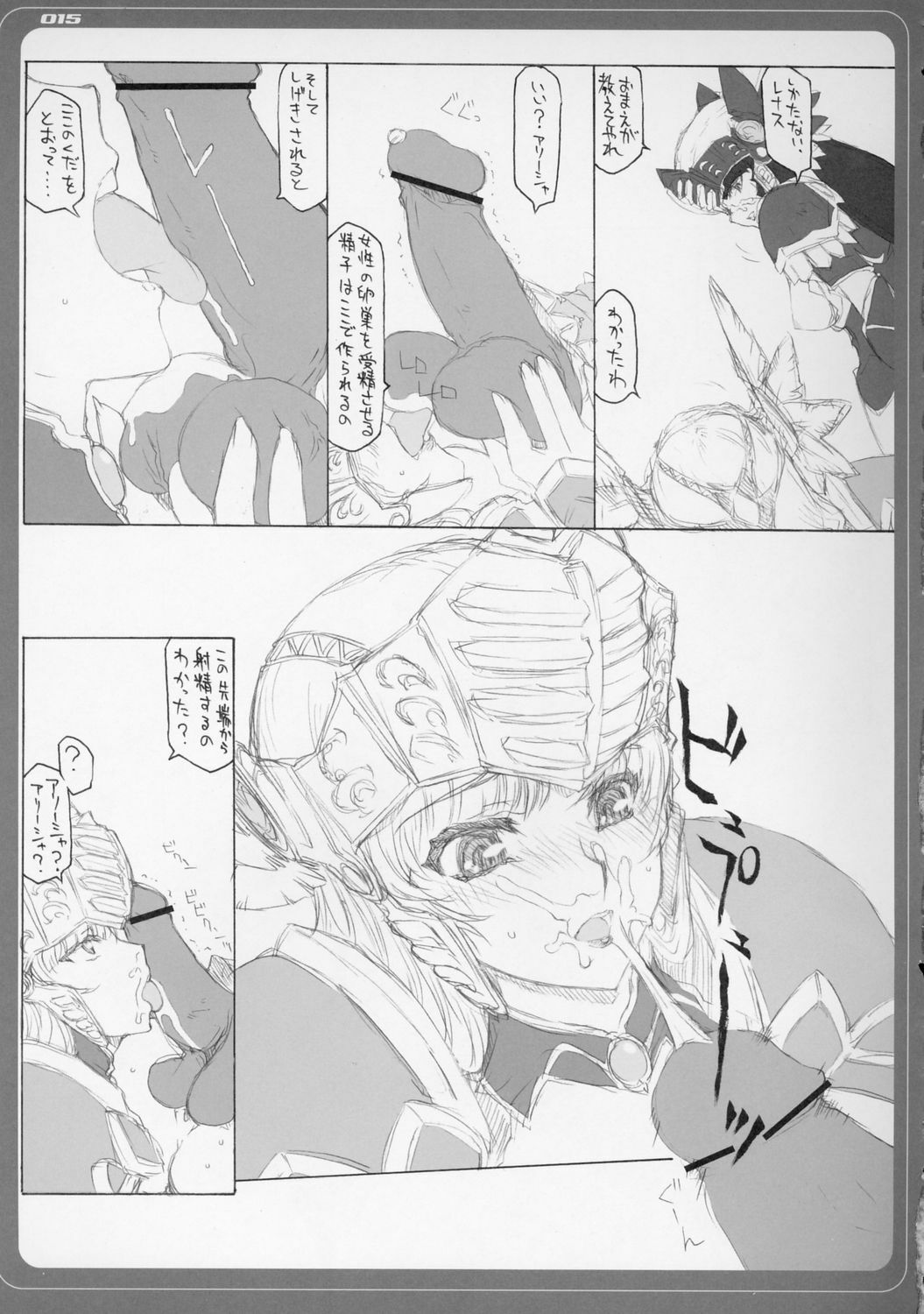 [BM Dan (Doumeki Bararou)] VALKYRIE x VALKYRIE shiruMERIA (VALKYRIE PROFILE 2: SILMERIA) page 14 full