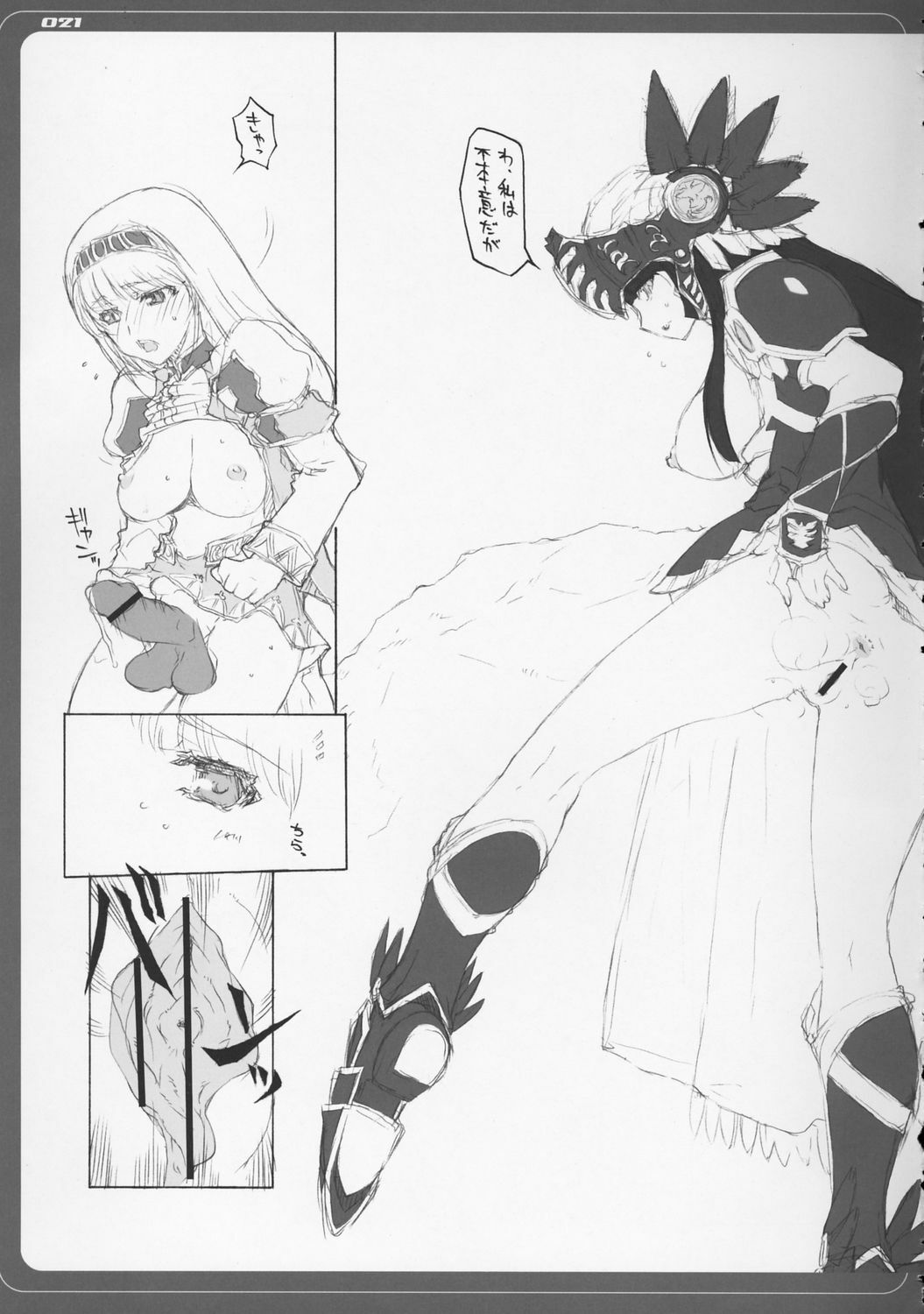 [BM Dan (Doumeki Bararou)] VALKYRIE x VALKYRIE shiruMERIA (VALKYRIE PROFILE 2: SILMERIA) page 20 full