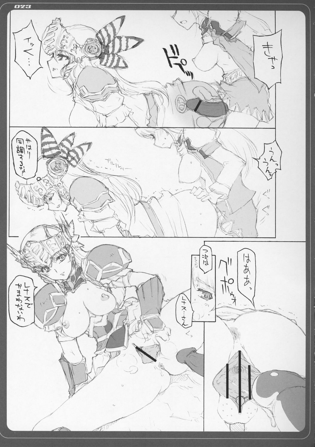 [BM Dan (Doumeki Bararou)] VALKYRIE x VALKYRIE shiruMERIA (VALKYRIE PROFILE 2: SILMERIA) page 22 full