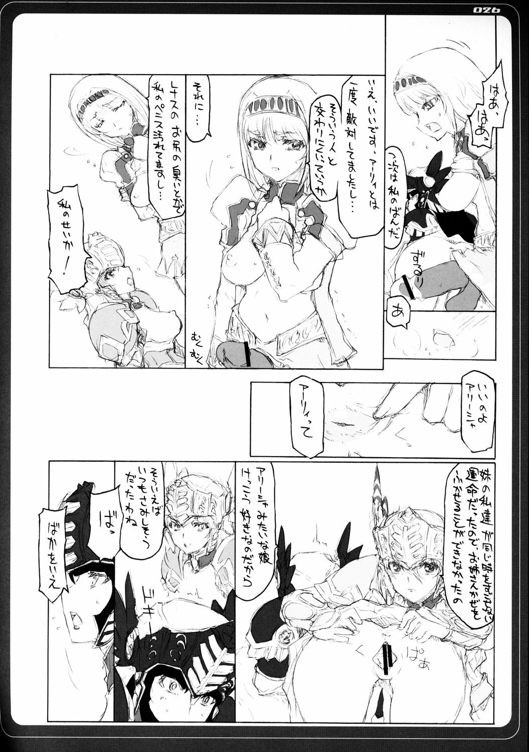 [BM Dan (Doumeki Bararou)] VALKYRIE x VALKYRIE shiruMERIA (VALKYRIE PROFILE 2: SILMERIA) page 25 full