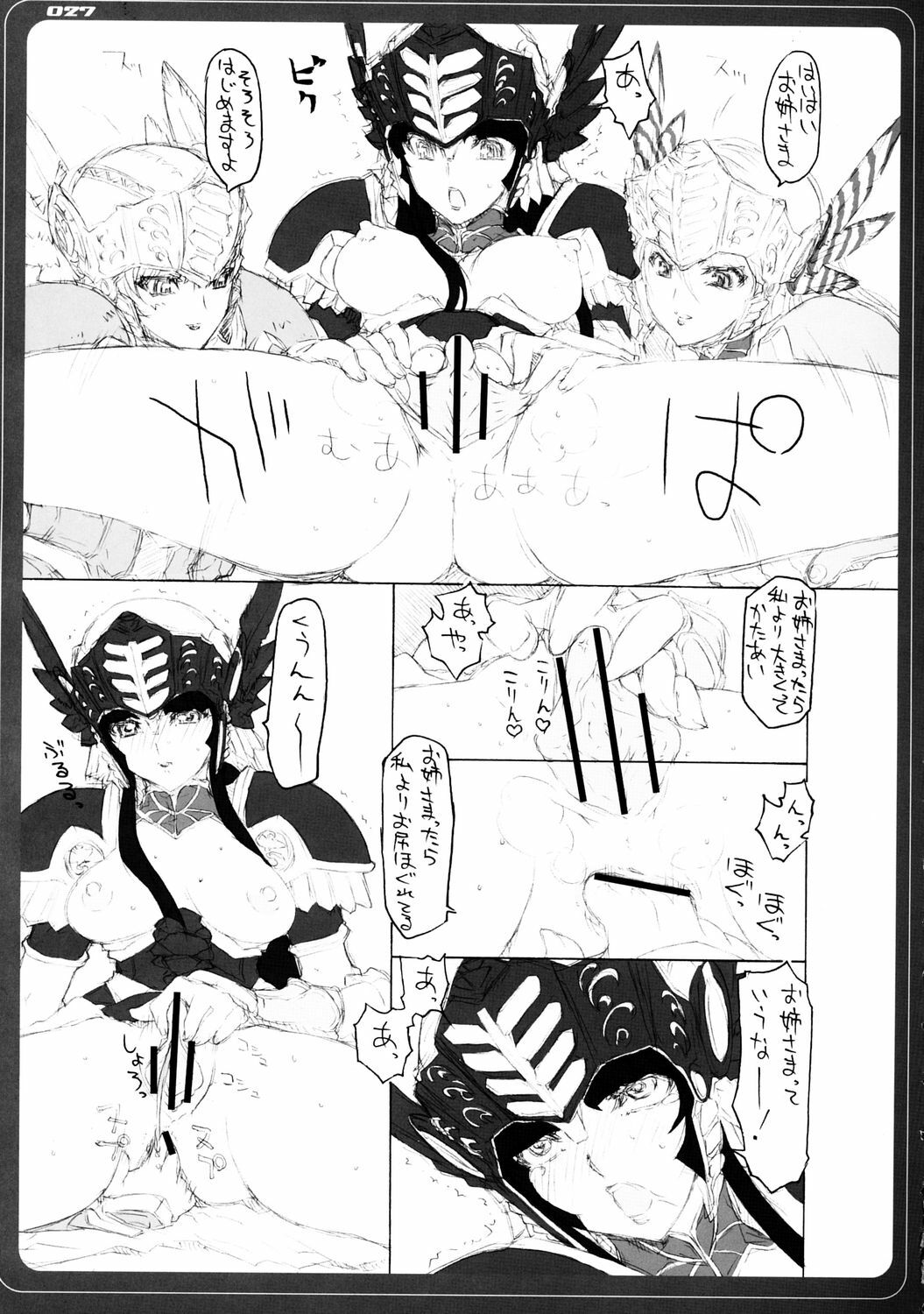 [BM Dan (Doumeki Bararou)] VALKYRIE x VALKYRIE shiruMERIA (VALKYRIE PROFILE 2: SILMERIA) page 26 full