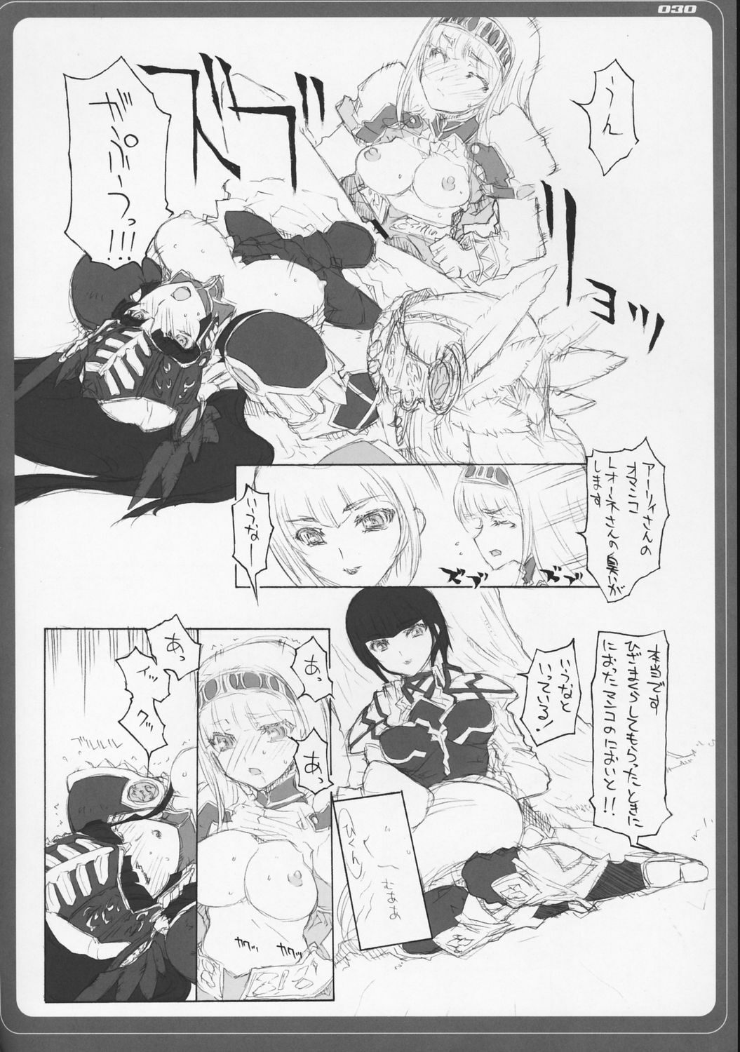 [BM Dan (Doumeki Bararou)] VALKYRIE x VALKYRIE shiruMERIA (VALKYRIE PROFILE 2: SILMERIA) page 29 full