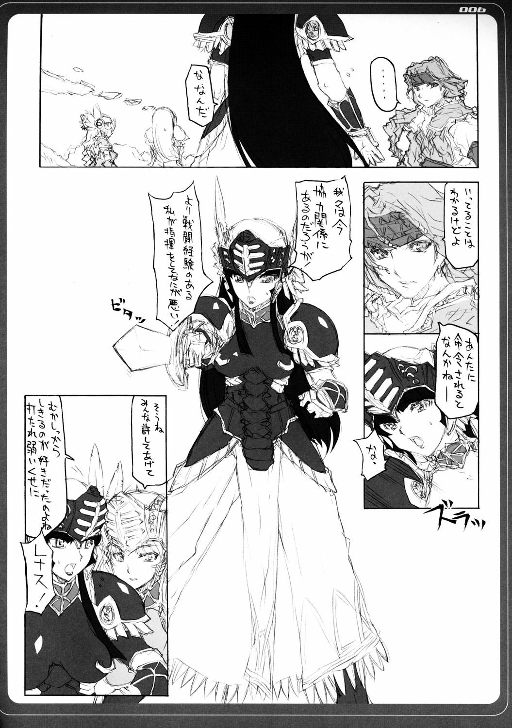 [BM Dan (Doumeki Bararou)] VALKYRIE x VALKYRIE shiruMERIA (VALKYRIE PROFILE 2: SILMERIA) page 5 full