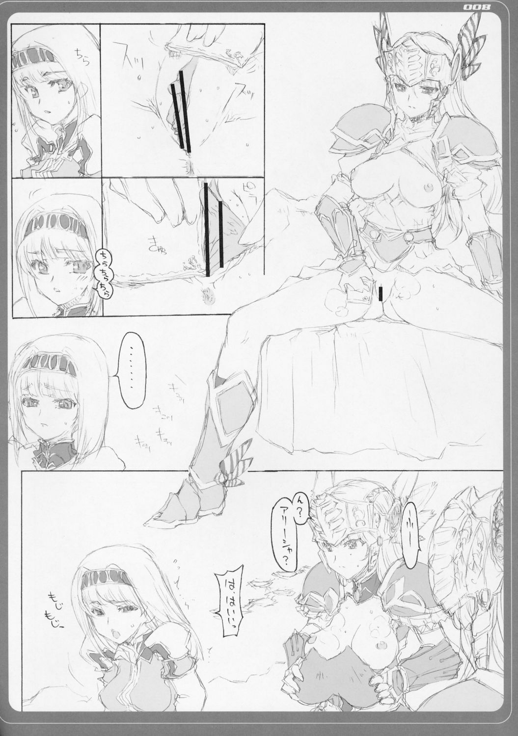 [BM Dan (Doumeki Bararou)] VALKYRIE x VALKYRIE shiruMERIA (VALKYRIE PROFILE 2: SILMERIA) page 7 full