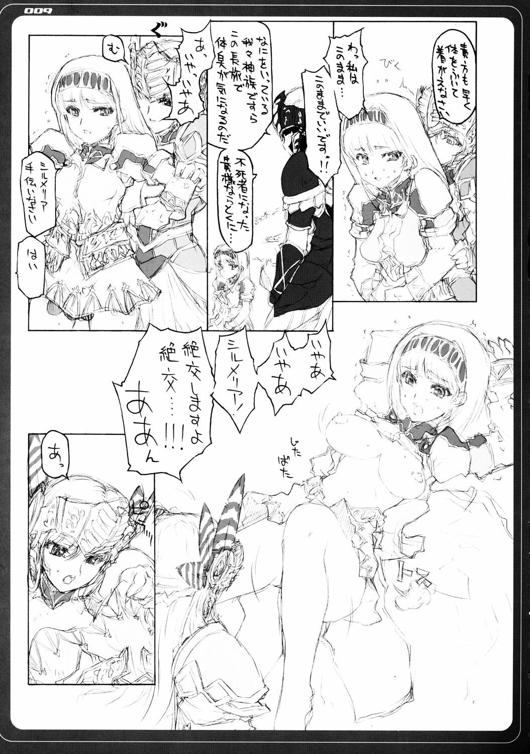 [BM Dan (Doumeki Bararou)] VALKYRIE x VALKYRIE shiruMERIA (VALKYRIE PROFILE 2: SILMERIA) page 8 full