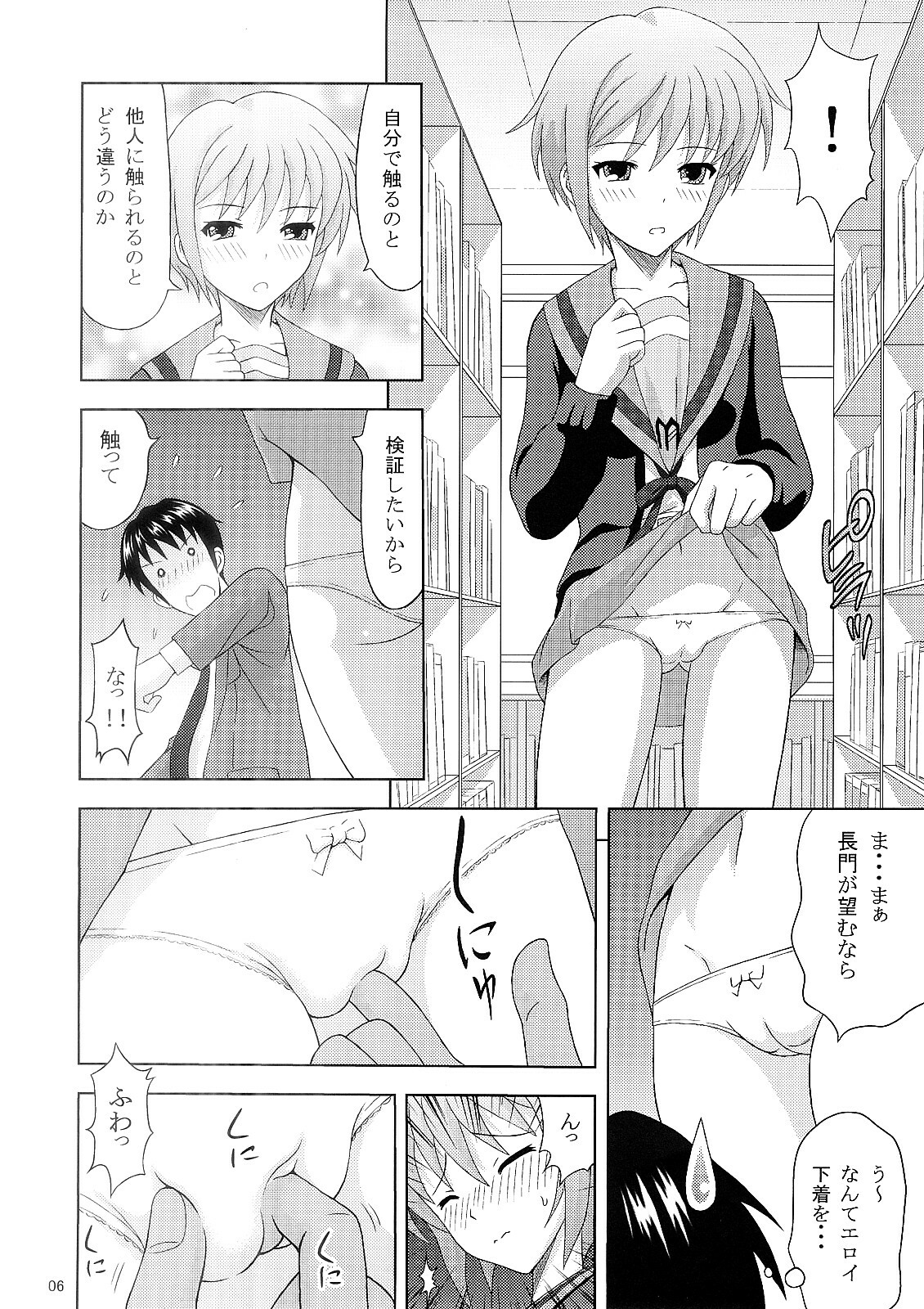 (C73) [Gagaken (Mahiruno Kagerou)] Nagato Yuki no Nikuyoku (Suzumiya Haruhi no Yuuutsu) page 5 full