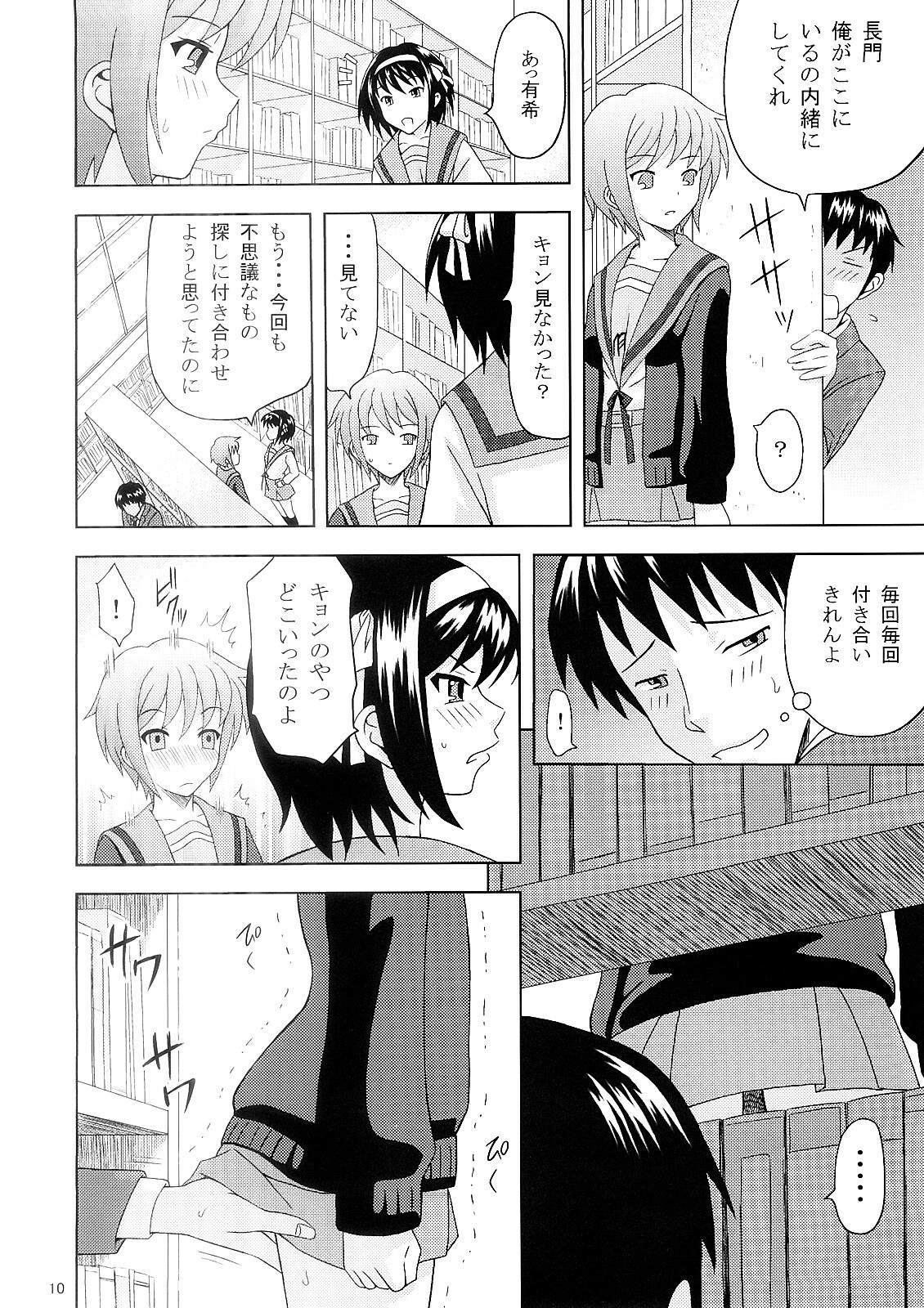 (C73) [Gagaken (Mahiruno Kagerou)] Nagato Yuki no Nikuyoku (Suzumiya Haruhi no Yuuutsu) page 9 full