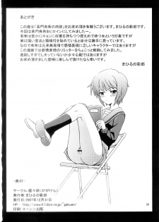 (C73) [Gagaken (Mahiruno Kagerou)] Nagato Yuki no Nikuyoku (Suzumiya Haruhi no Yuuutsu) - page 25