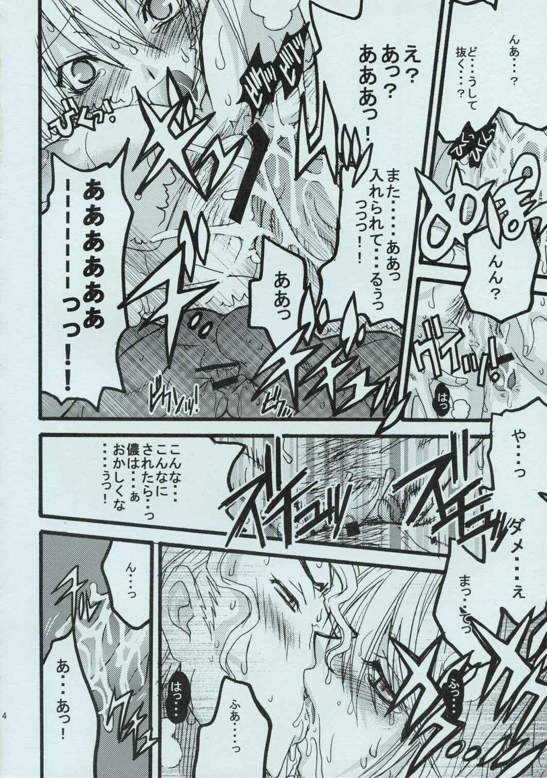 (C70) [Squall (Takano Uaka)] JOKER (Tenjou Tenge) page 13 full