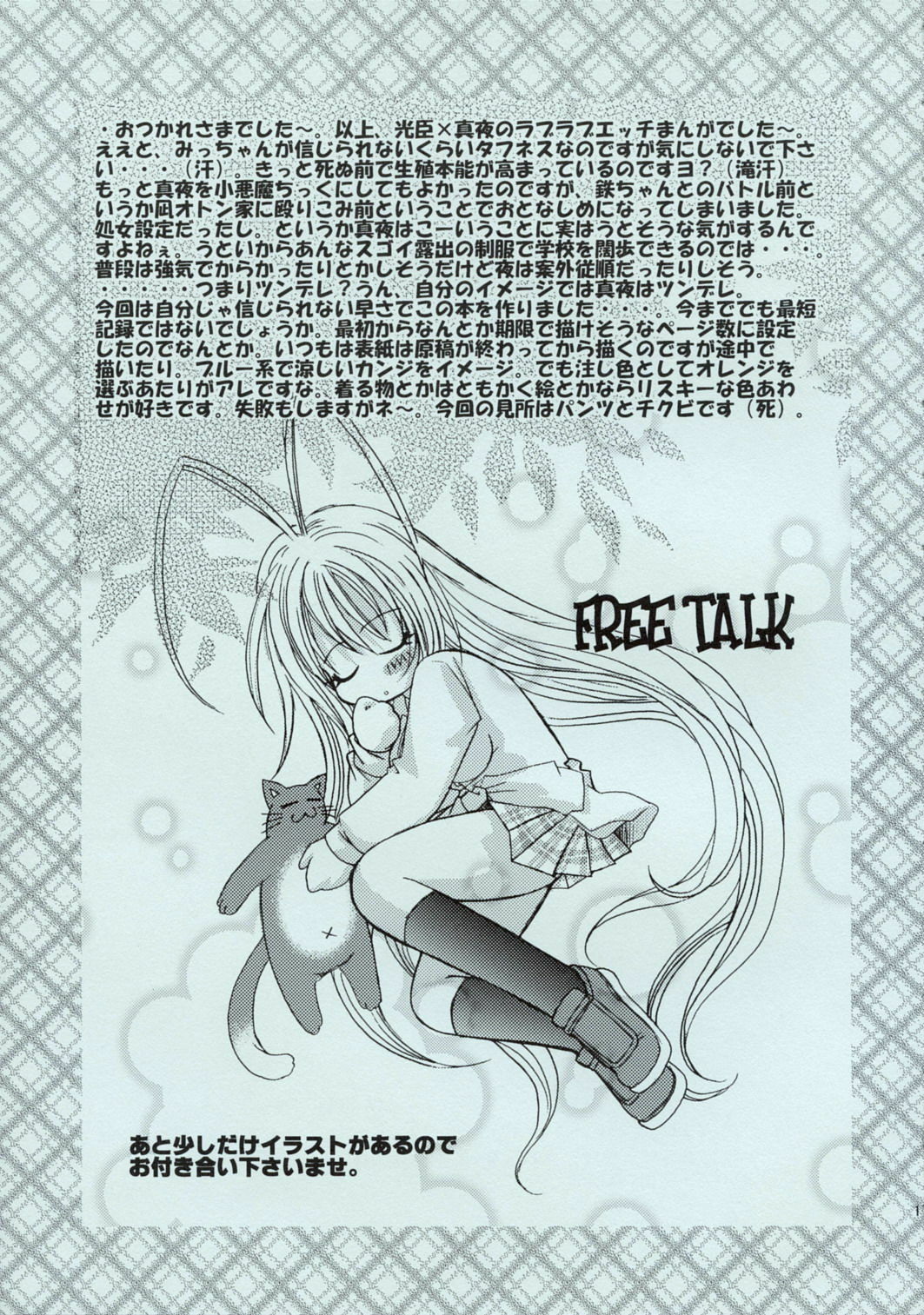 (C70) [Squall (Takano Uaka)] JOKER (Tenjou Tenge) page 16 full