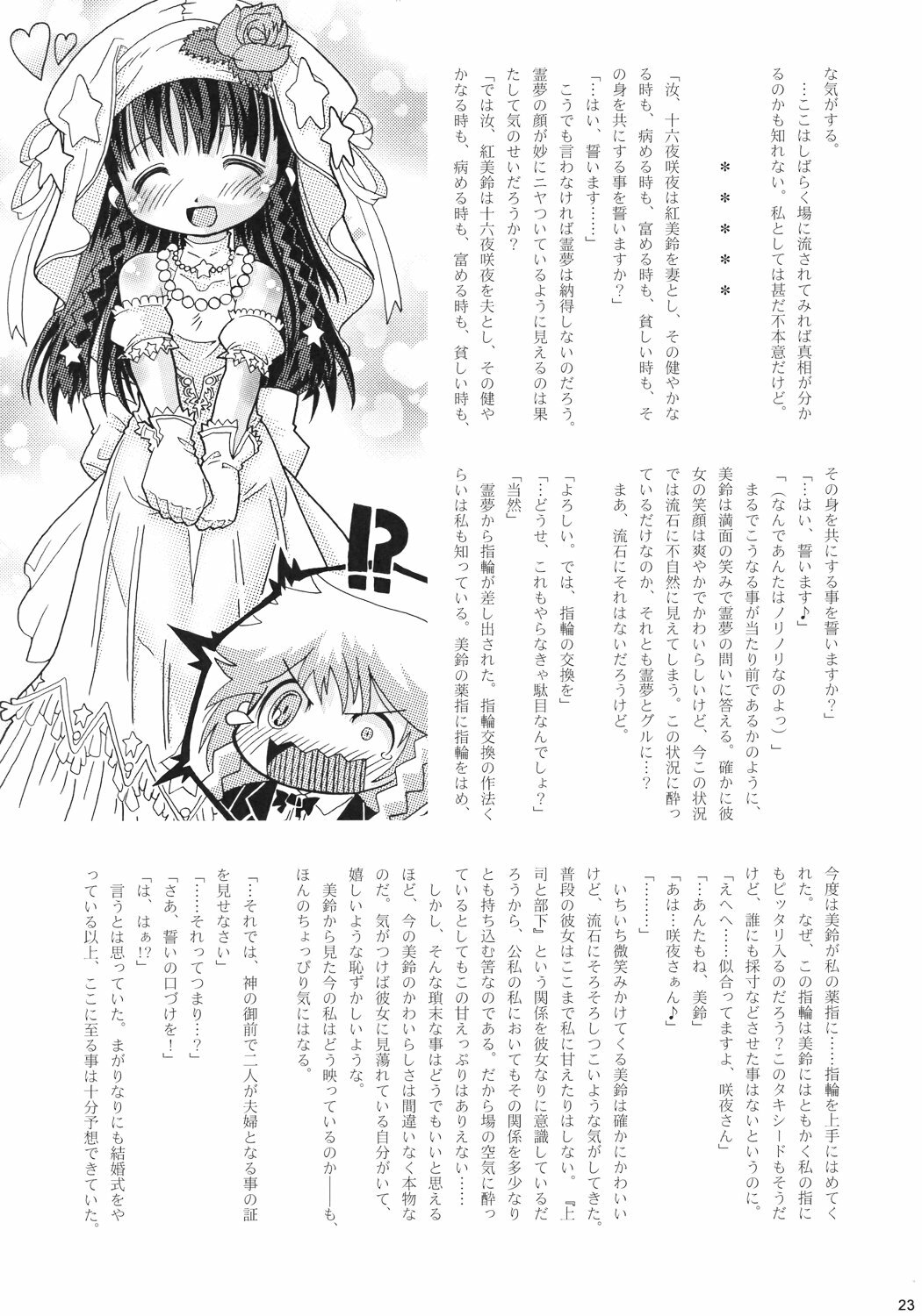 (Komachi 3) [WEB KNiGHT (KnightO Satoshi)] Mugen Sakuya (Touhou Project) page 22 full