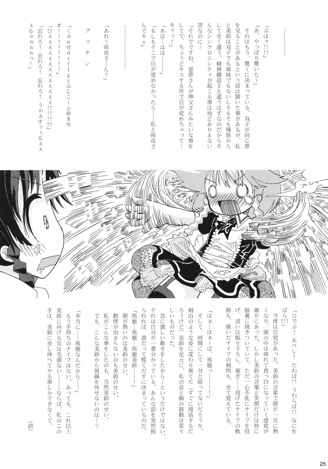 (Komachi 3) [WEB KNiGHT (KnightO Satoshi)] Mugen Sakuya (Touhou Project) page 24 full